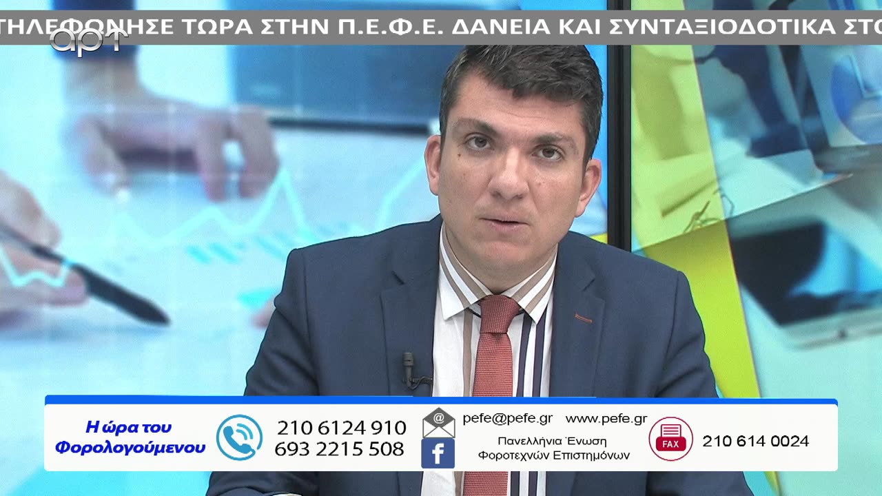 Η ώρα των φορολογούμενων 30/5/23