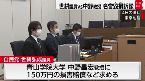 世耕議員と中野教授の名誉棄損訴訟