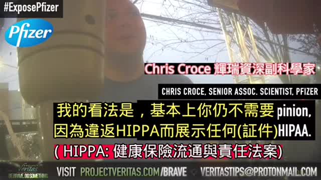 Project Veritas 第四集：輝瑞內部員工的報料，感染後的抗體優於疫苗抗體。目前輝瑞仍在審查疫苗是否有直接造成心肌炎主因以及輝瑞有每個接種者的資訊並且自知有可能疫苗被下架