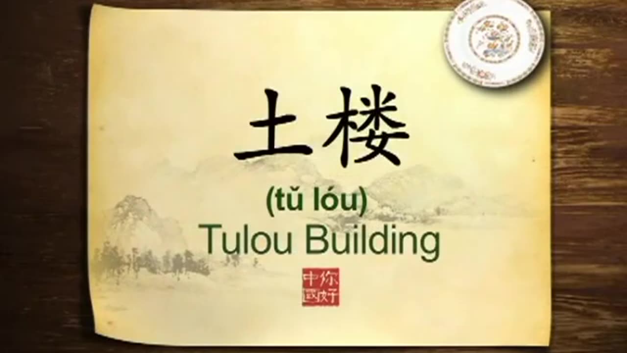 073 Tulou Building-你好中国-Hello China-