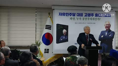 #중요#고영주대표#출판이유#공산주의나쁜이유교육필요#사기공산주의2중구조이론#FraudDoubleCommyTheory#LawyerKohYoungJoo#FreedomFighter