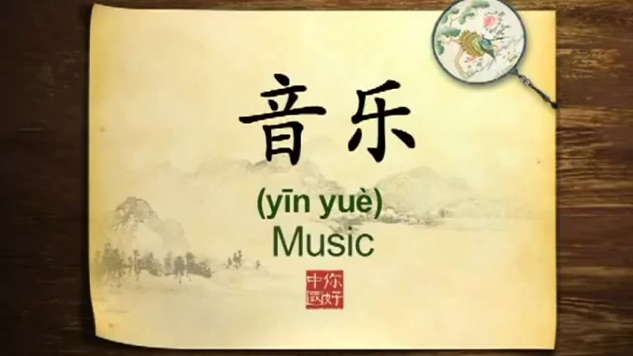 017 Chinese music and its natural origins