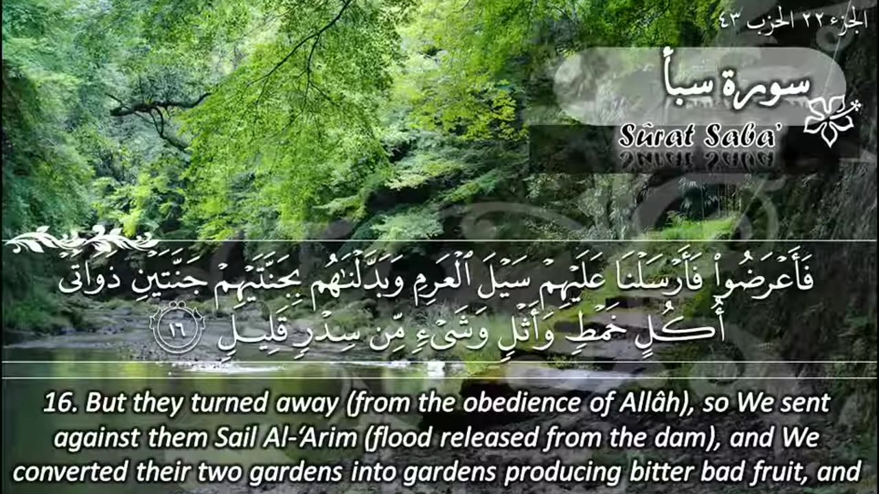 34.SURAH 034 SABA RECITATION BY SHEIKH MAHER AL MUAIQLY