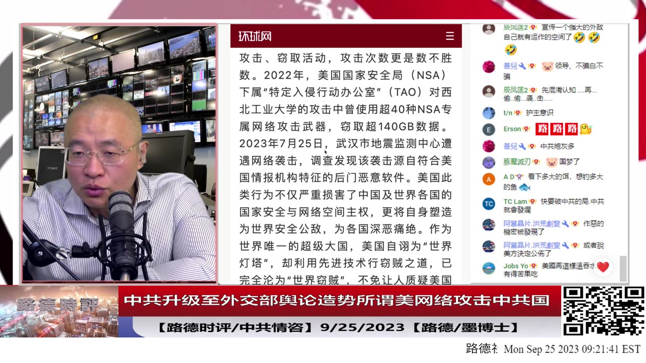 【路德社/中共情咨】中共升级至外交部舆论造势所谓美网络攻击中共国意味着什么？9/25/2023【路德/墨博士】