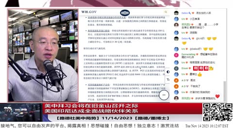【路德社美中局势】美中拜习会将在旧金山召开之际，美国印尼达成全面战略伙伴关系，美国在南中国海布局再赢一局；11/14/2023【路德/墨博士】