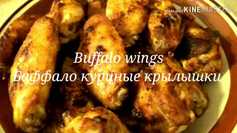 American cuisine: Spicy buffalo wings/Баффало куриные крылышки