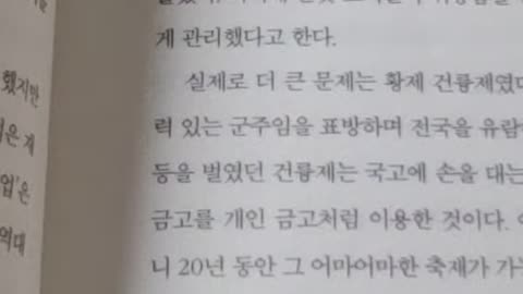 역사의 경고, 간신현상, 김영수, 신나라, 왕망, 위장, 위선, 달인, 메뚜기, 왕획, 노비, 왕봉, 서생, 성인군자, 황후, 아우성, 공평무사, 엄숭, 화신, 강희제, 양국충