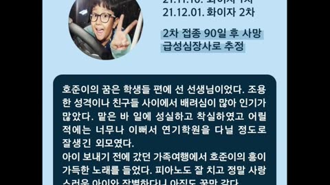 [#42] 코로나백신 접종 후 부작용으로 희생된 아이들