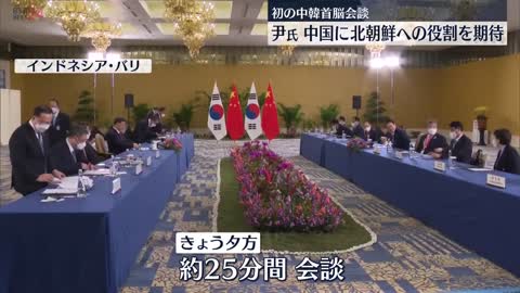 【中韓首脳会談】尹大統領 中国に北朝鮮への役割期待