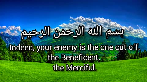 Surah AL Kausar with English translation