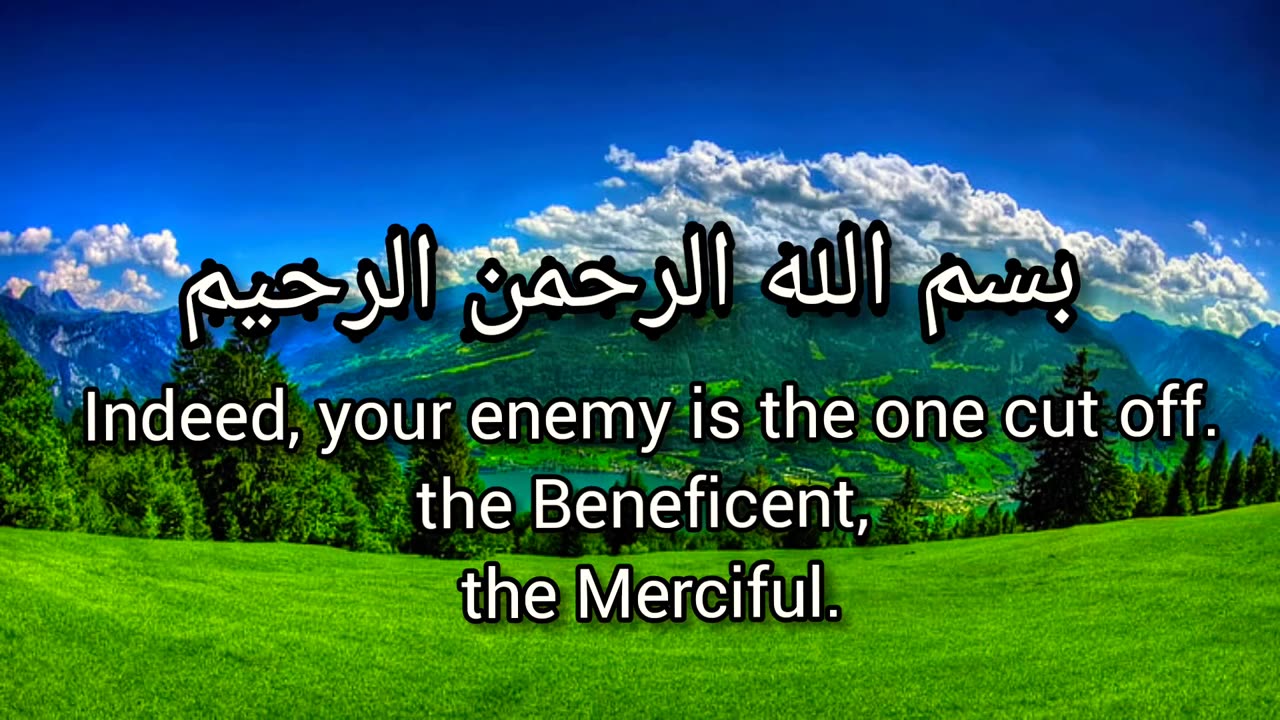 Surah AL Kausar with English translation