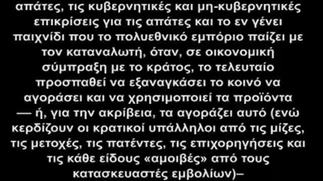 Παιδικά Εμβόλια – μια κρατική μπίζνα !…