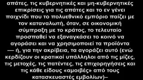 Παιδικά Εμβόλια – μια κρατική μπίζνα !…