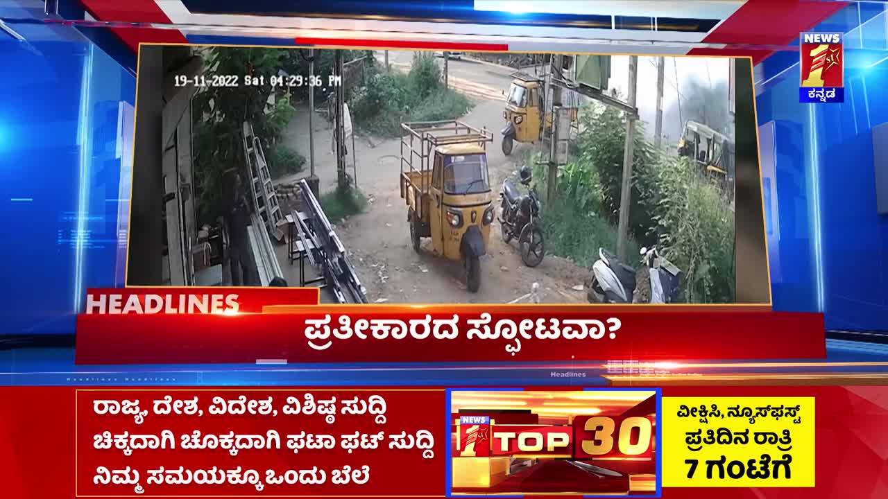 News Headlines @02PM _ 20-11-2022 _ @newsfirstkannada