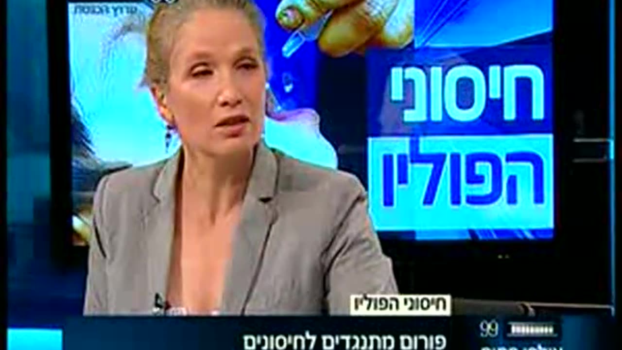 ערוץ הכנסת - מי מתנגד לחיסוני הפוליו - 12 לאוגוסט 2013