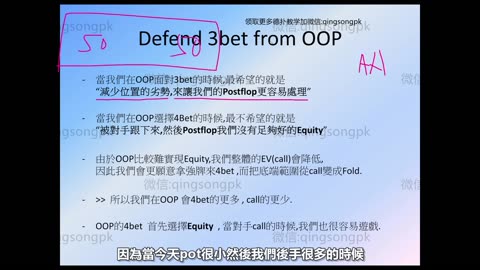 7Preflop進階(上)
