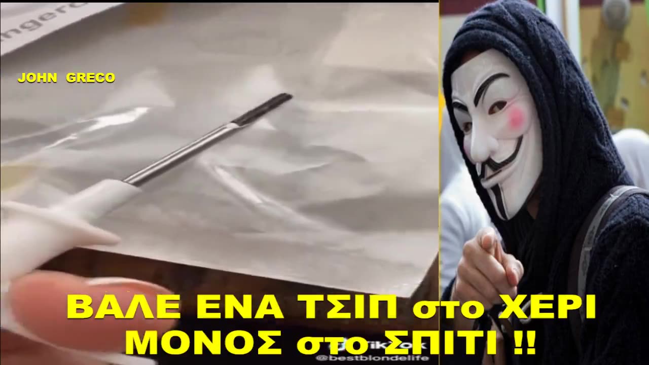 👉H ''#DangerousThings'', Με 49$👀σου #ΦΕΡΝΕΙ Σπιτι ΟΤΙ #ΧΡΕΙΑΖΕΣΑΙ,για να #ΤΣΙΠΑΡΙΣΤΕΙΣ👀