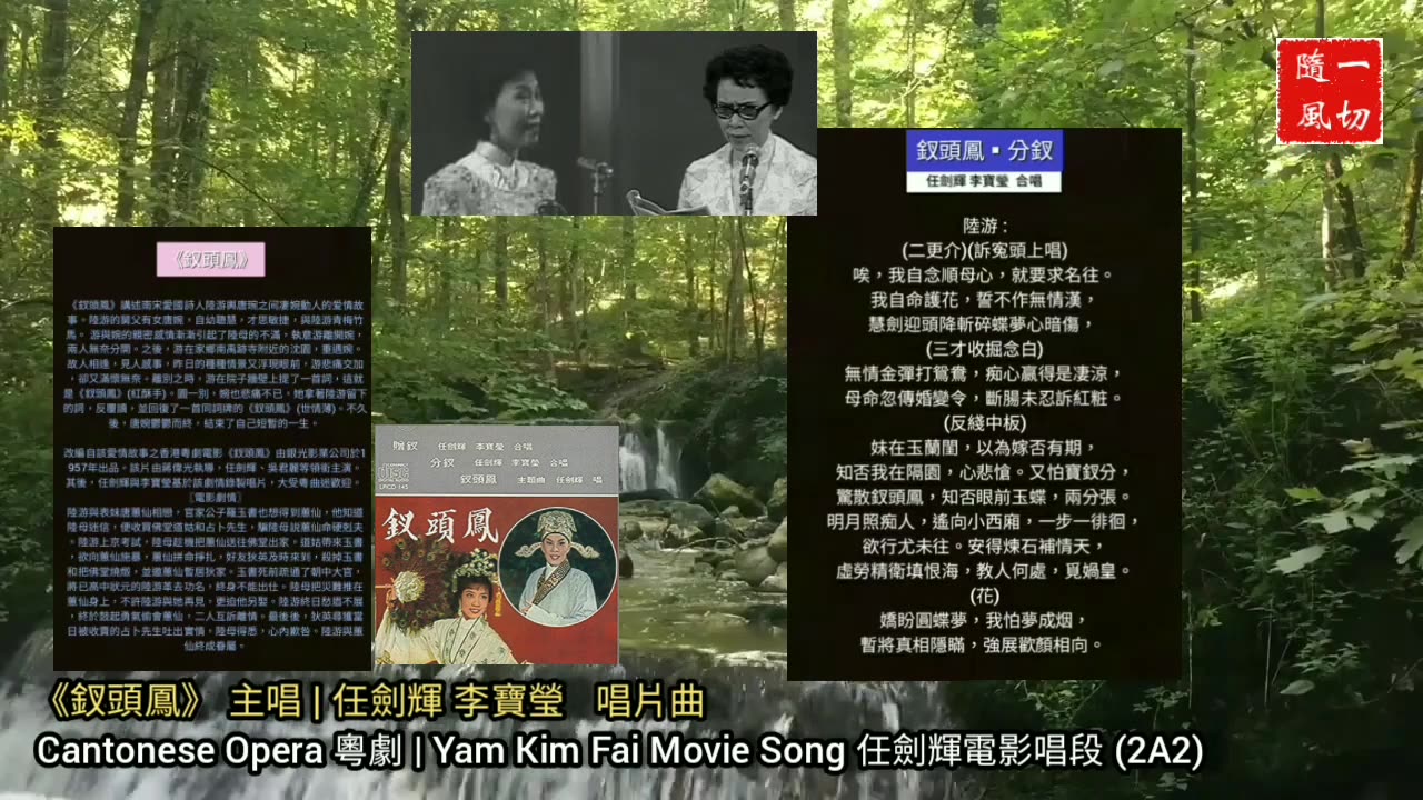 任劍輝唱片曲選 Yam Kim Fai album songs | 粵劇粵曲 Cantonese Opera