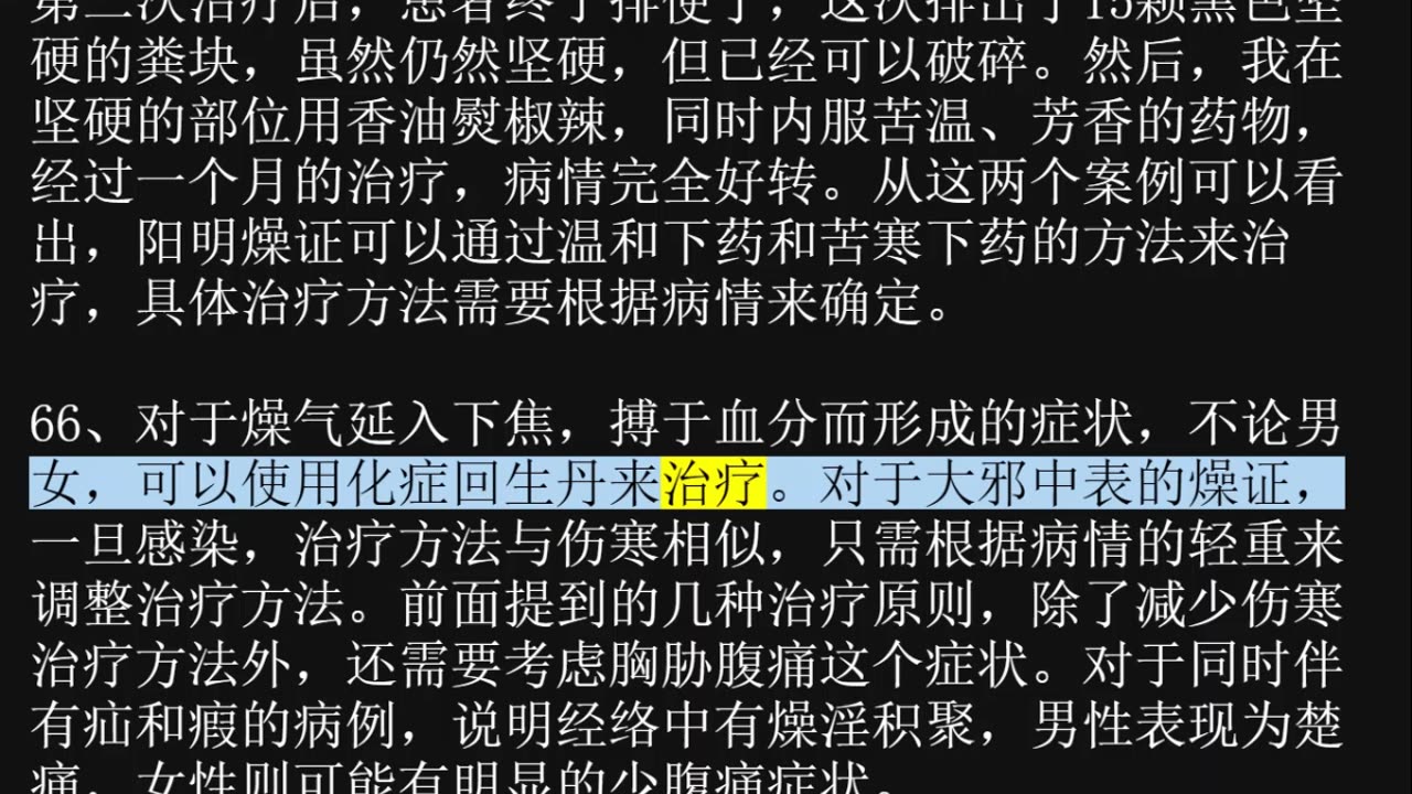 温病条辨,上焦篇 2.65-2.67(CN)