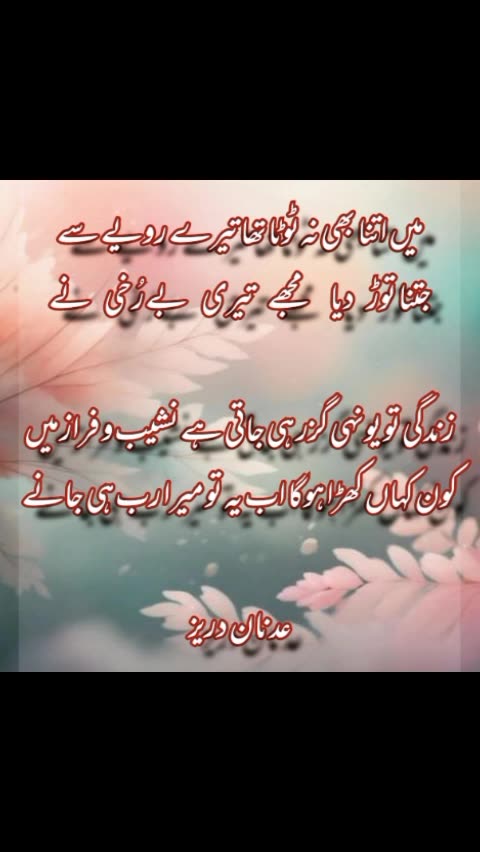 Adnan Durez Ka Dewan