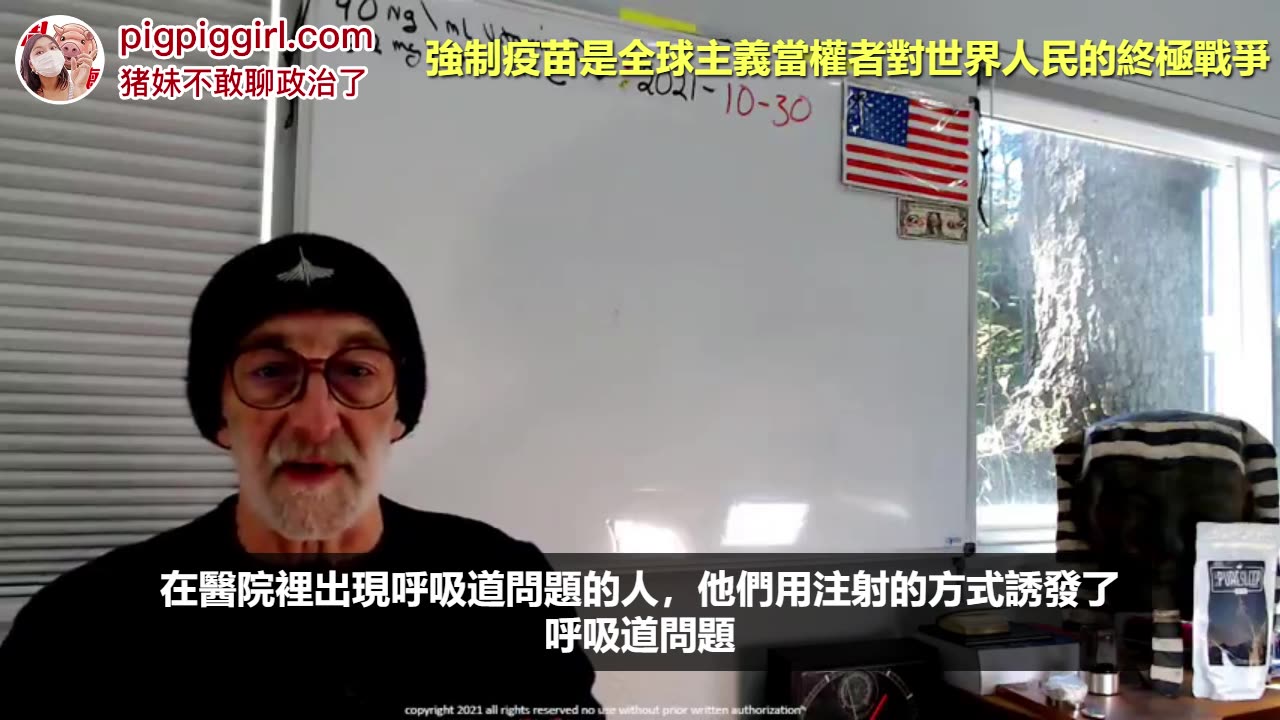 Clif High: 強制疫苗是全球主義當權者對世界人民的終極戰爭 (10/30/2021)