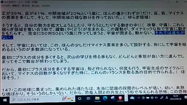 本当の真実27 地球の諸設定