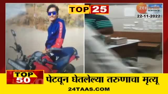 TOP 50 | टॉप ५० | 0430 PM | 22nd November 2022