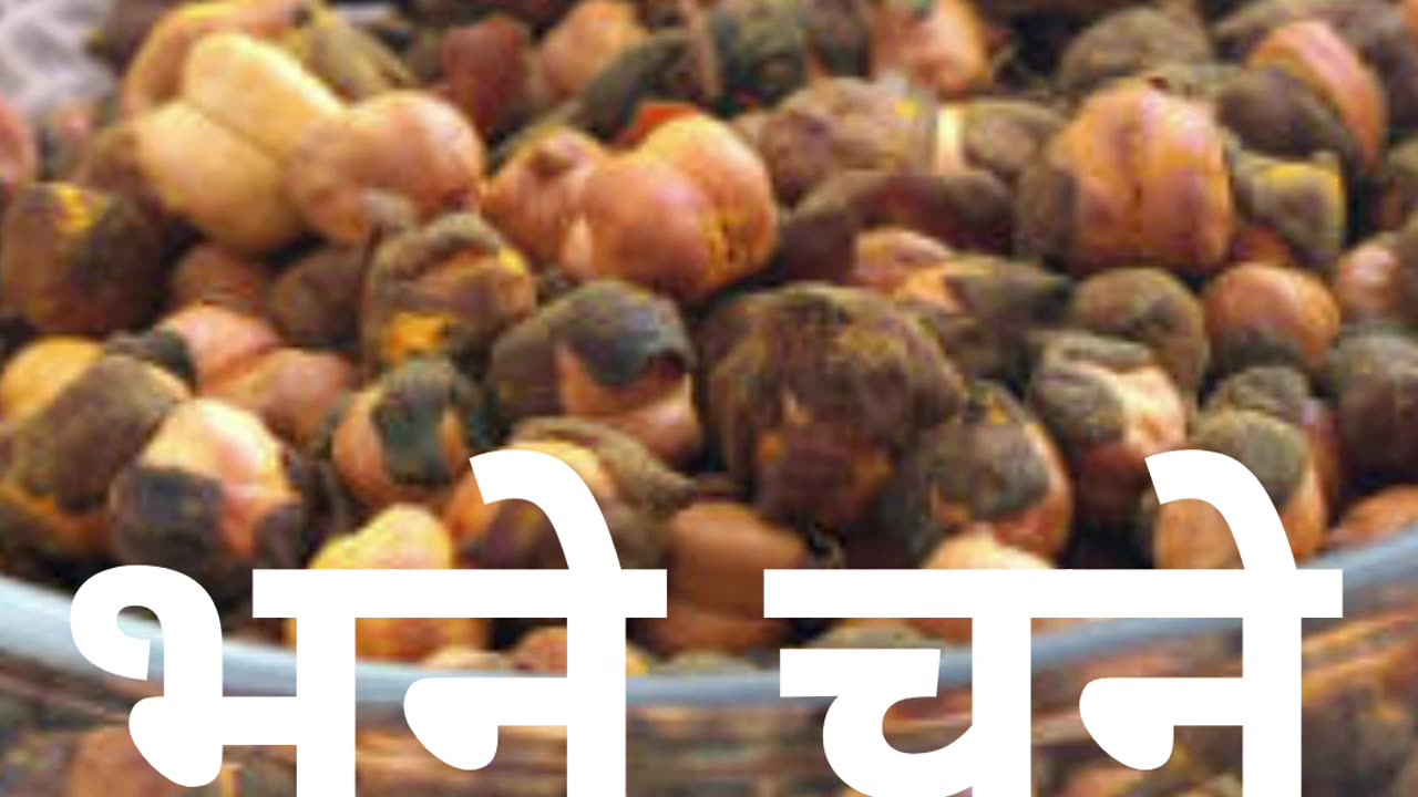 Bhune Chane Ke Fayde 👌👌👌