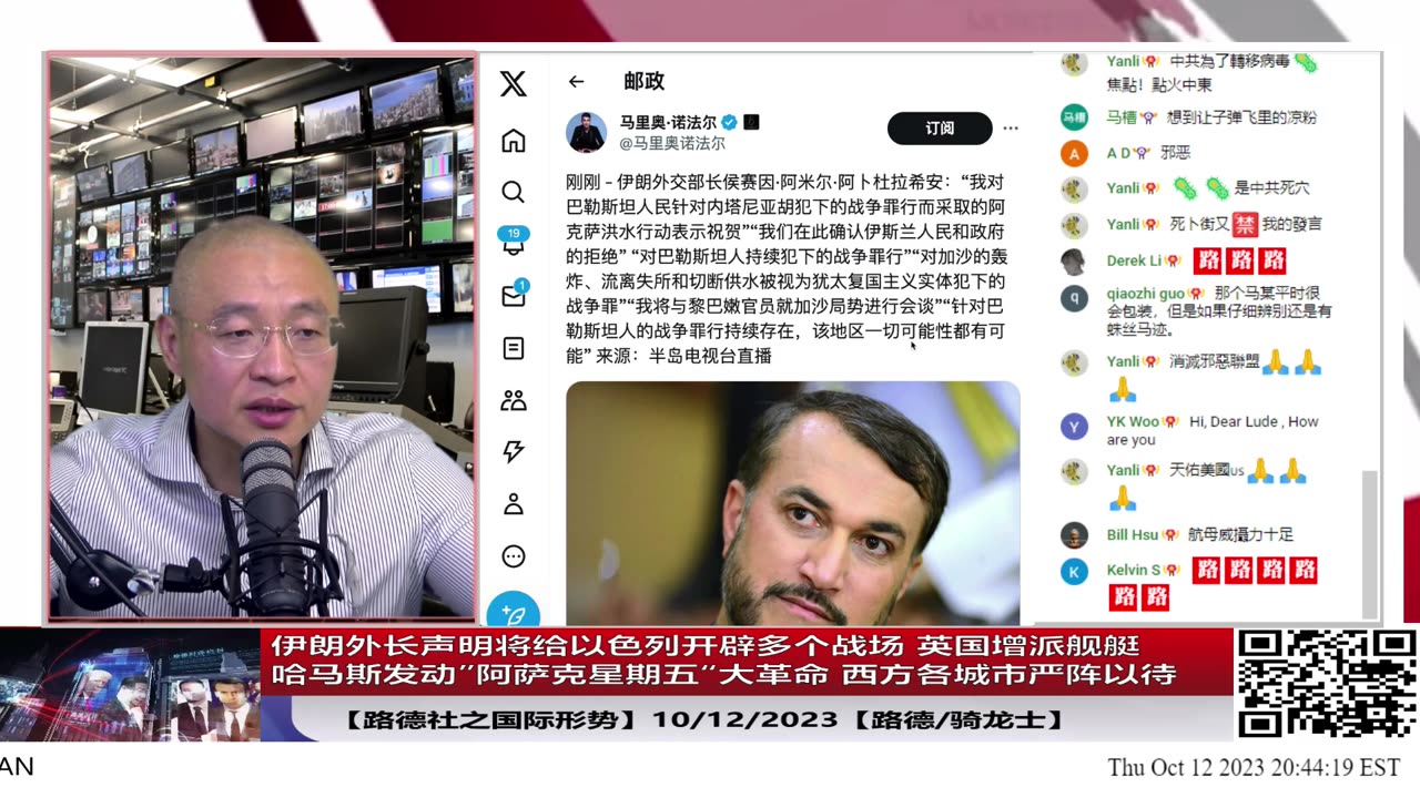 【路德时评/国际形势】伊朗外长声明将给以色列开辟多个战场；英国增派更多舰艇；哈马斯领导人发动全球”阿萨克星期五“穆斯林大革命；美英法国家各主要城市警察严阵以待；10/12/2023【路