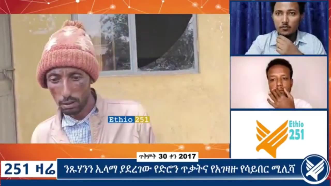 የአብይ አሕመድ አገዛዝ በጎጃም ቋሪት በብር አዳም ት/ቤት በንፁሃን እና በትምሕርት ቤቱ ላይ ያደረሰው የድሮን ጥቃት እና የፋኖ ከፍተኛ አመራሩ መልዕክት