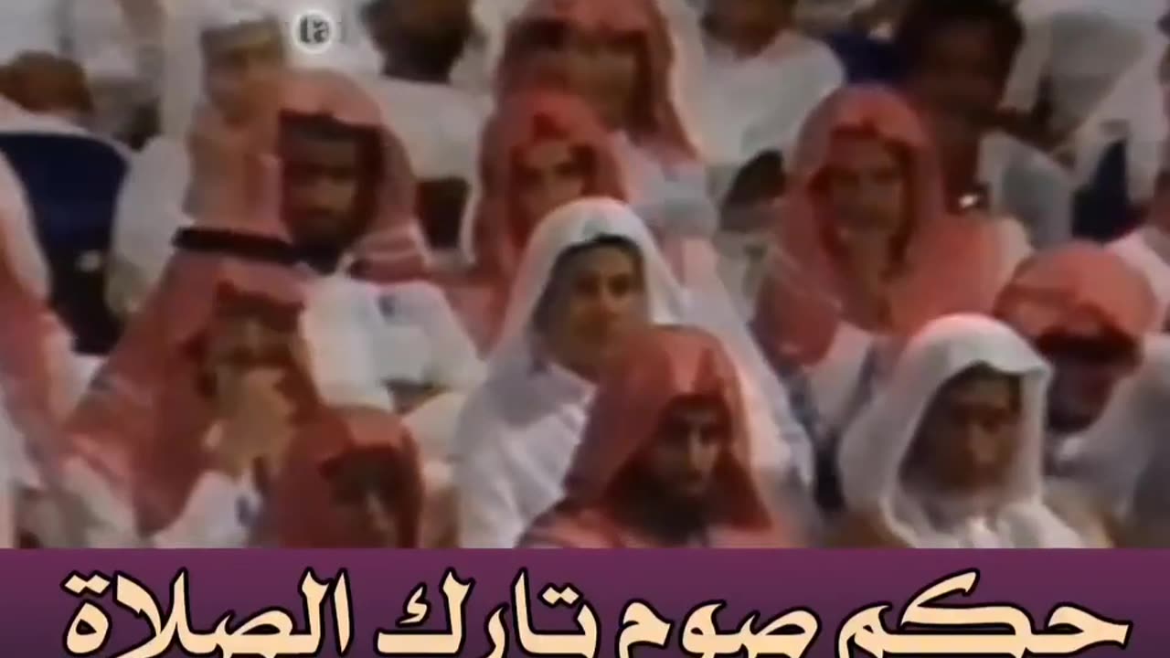 حكم صوم تارك الصلاة | الإمام عبدالعزيز بن باز رحمه الله