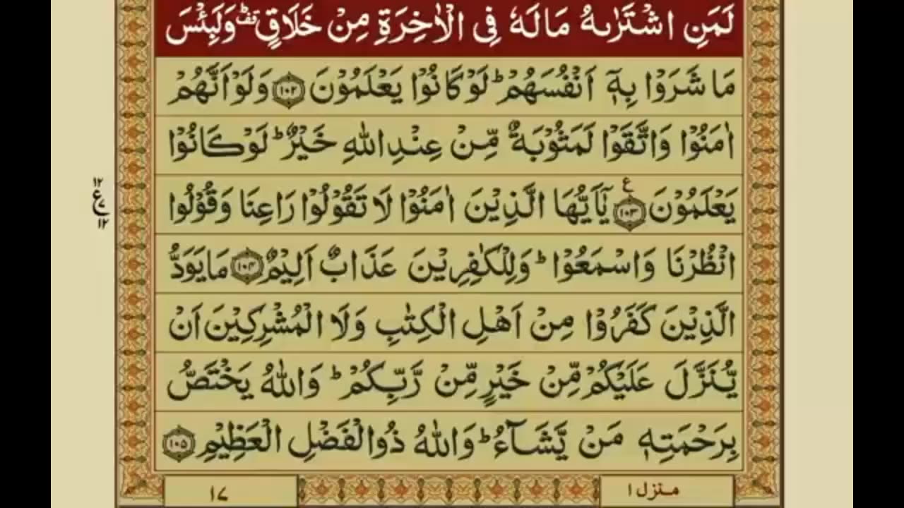 AL SHAFI UL QURAN PARA 01/30 FULL WITH ARABIC TEXT & ENGLISH TRANSLATION / TILWAT & TRANSLATION#6692