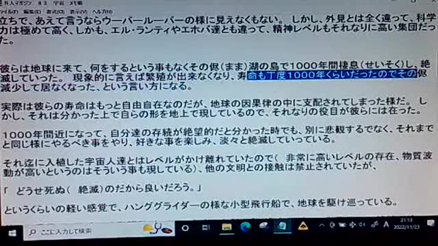 本当の真実83 イシュタル文明から白亜紀