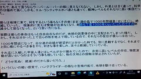 本当の真実83 イシュタル文明から白亜紀