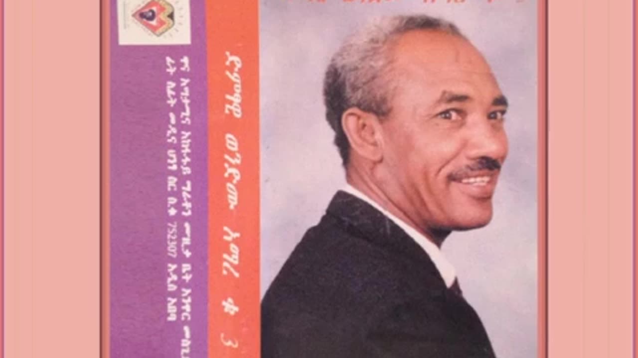 Wondimu Amare ወንድሙ አማረ - ባላገር [Traditional Ethiopian Music أغاني حبشيه ]