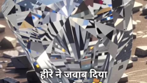 हीरे का दुःख