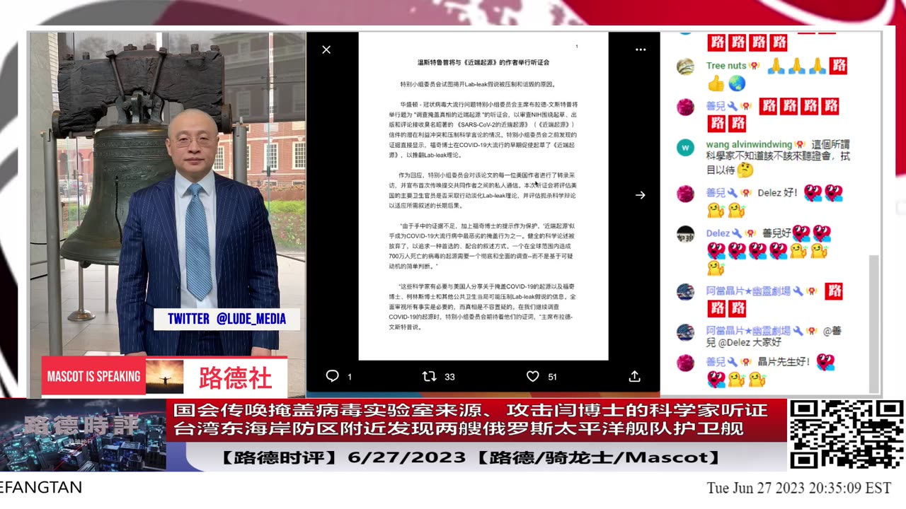 【路德时评】国会传唤掩盖病毒实验室来源、攻击闫博士的科学家听证；台湾东海岸防区附近发现两艘俄罗斯太平洋舰队护卫舰；6/27/2023【路德/骑龙士/Mascot】
