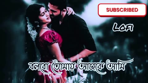 Bolbo Tomay Aajke Ami Lofi🥀(বলবো তোমায় আজকে আমি)🍂Sathi Mano & Anuradha Sreeram Bangla Lofi song ||