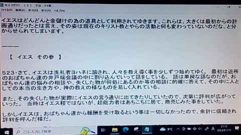 本当の真実137 イエス その3