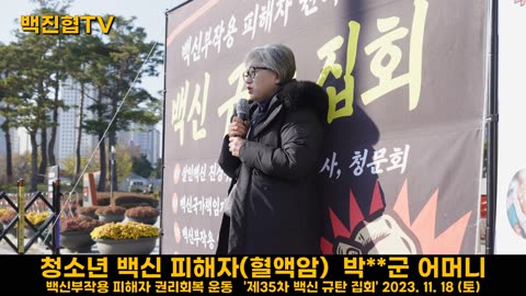 #142 청소년 백신부작용 중 혈액암이 많고 언제 악화 될 지 몰라 항상 마음졸이며 살고 있다