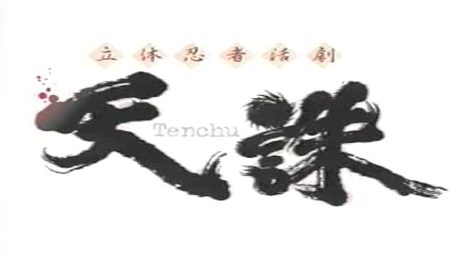 AMV Tenchu - The Shinobi-Do 2.0