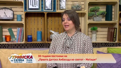 30 години постоење на Првата детска амбасада во светот – Меѓаши 1992-2022