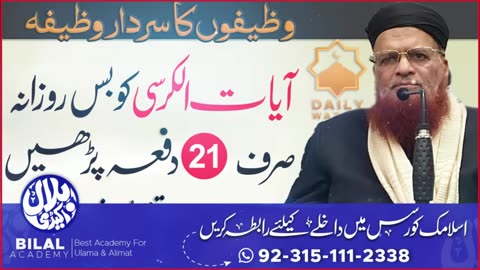 WAZEEFON KA SARDAR WAZEEFAH |آیت الکرسی وظیفوں کا سردار وظیفہ