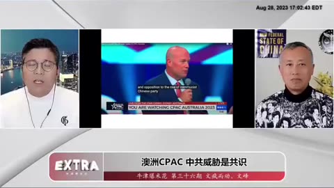 20230828【牛津爆米花】 文疯大哥分享澳洲CPAC现场，说出“我们是在海外的中国人，想生活在没有共产党的世界”，赢得很多共识！CCP不等于中国人，太重要了。 #牛津爆米花