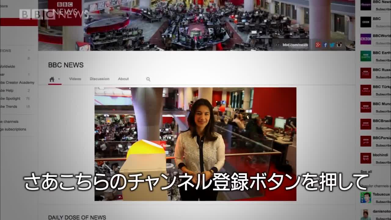 BBCニュースの公式日本語チャンネルに登録しましょう!