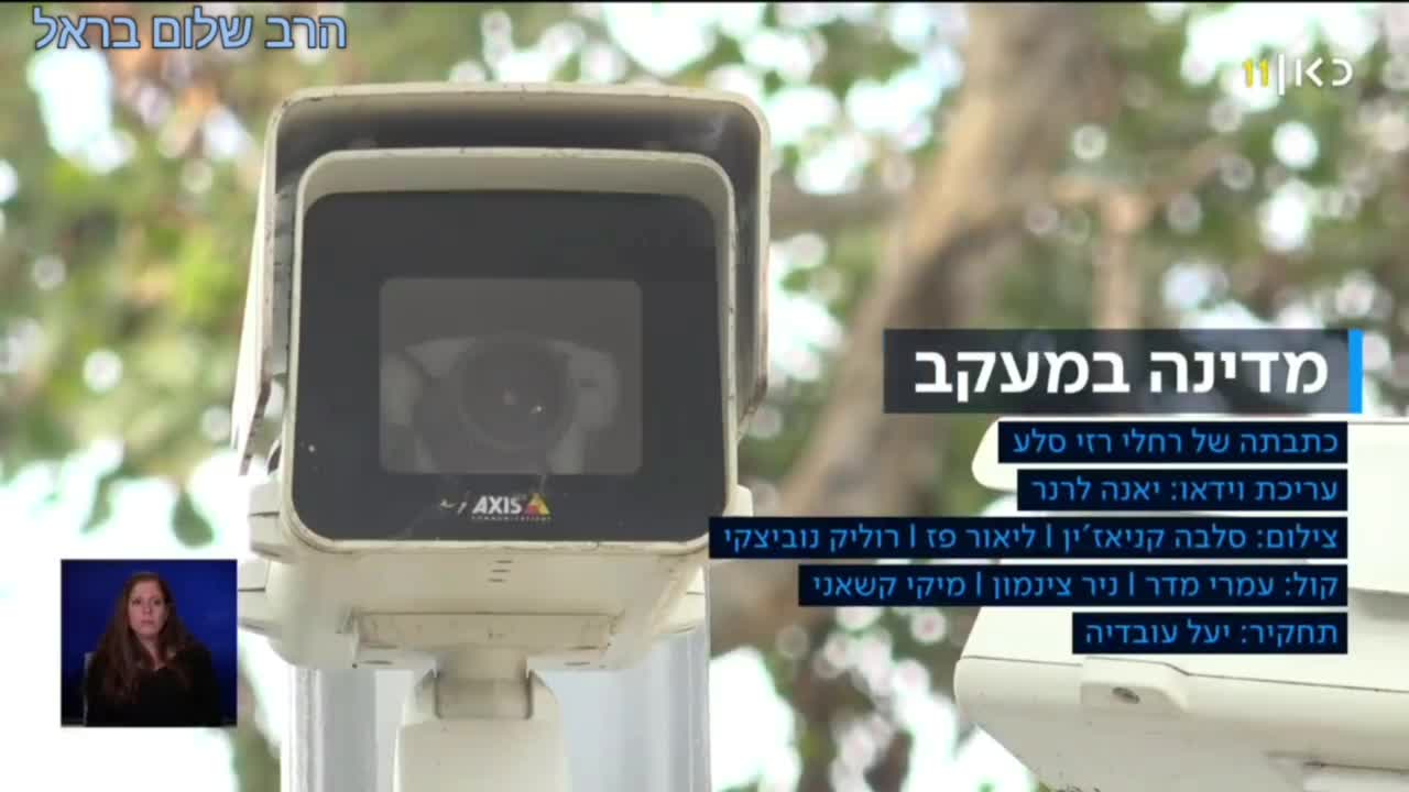 מדינה במעקב | המשטרה חודרת לפרטיותם של האזרחים כמו בסין