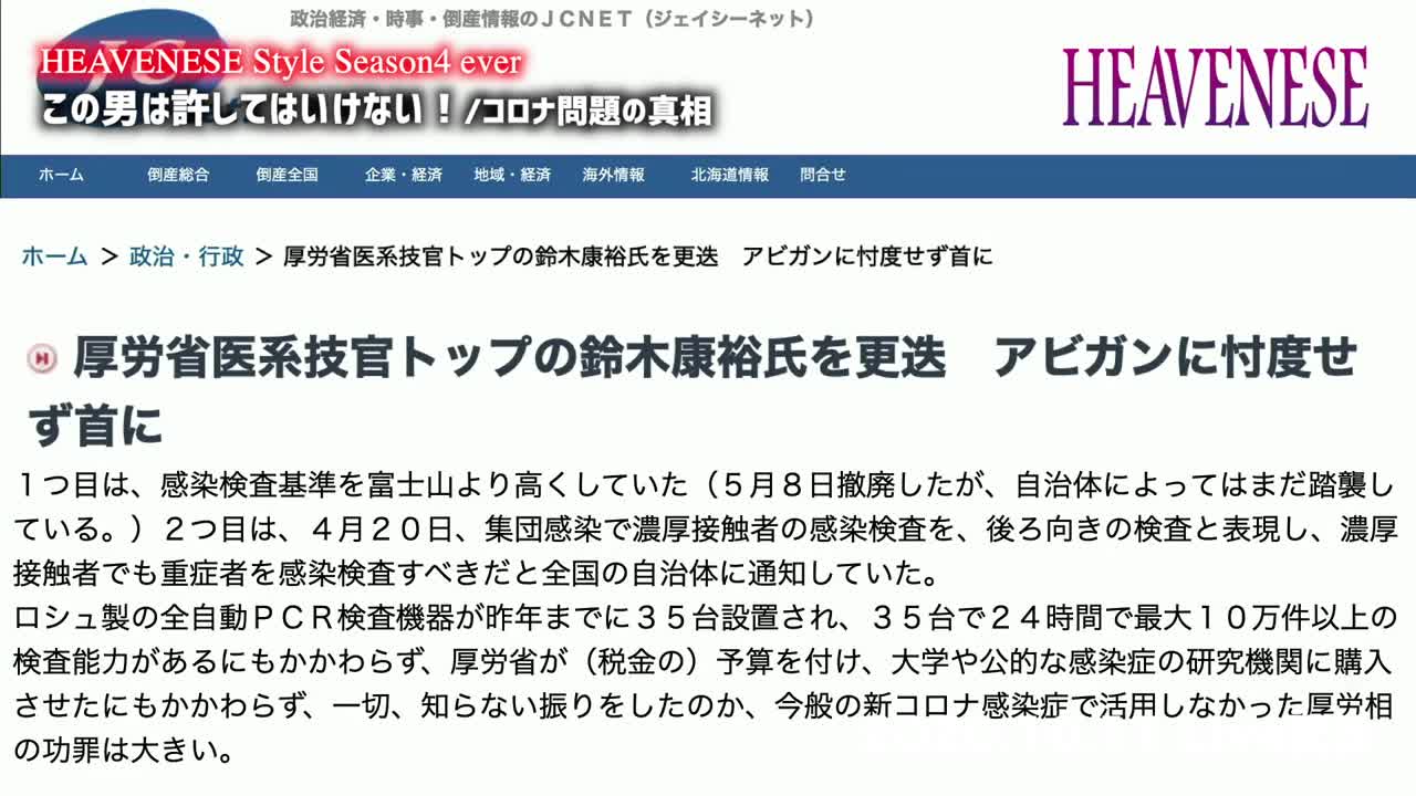 日本のコロナ対策を仕切った悪人