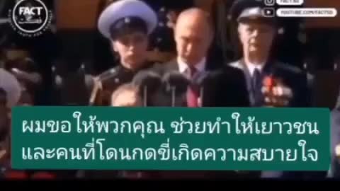 ปูตินต่อต้านแผนการลดประชากรโลก