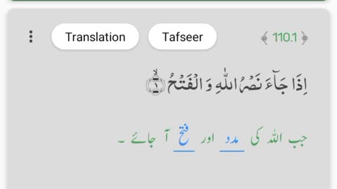 Surah al nasr with urdu translation | Surah al nasr in voice of qari abdul basit.