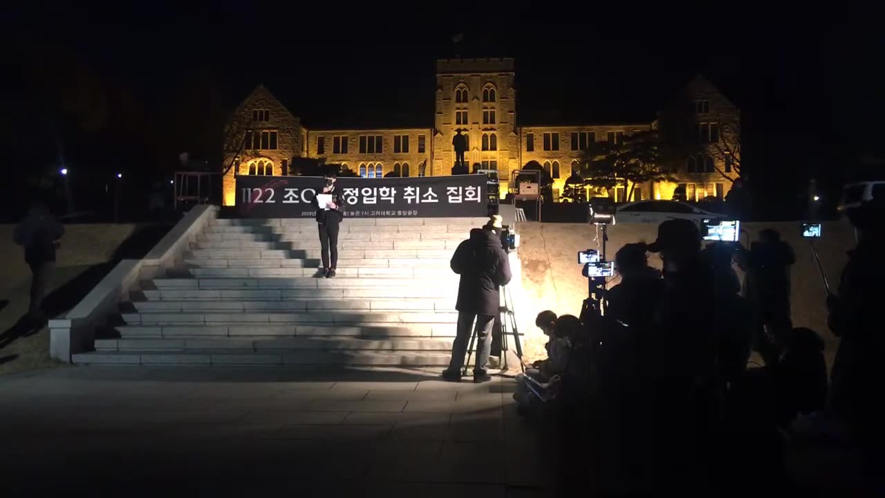 20191202_V3_S02(WJ-vmr_GVmI)고려대총장은 필히 경청하라! 이 고대인의 성명서를